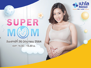 SUPER MOM ONLINE 2021 ครั้งที่ 1